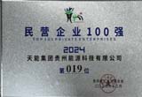 12月，台江公司荣登贵州省民营企业100 强第19位